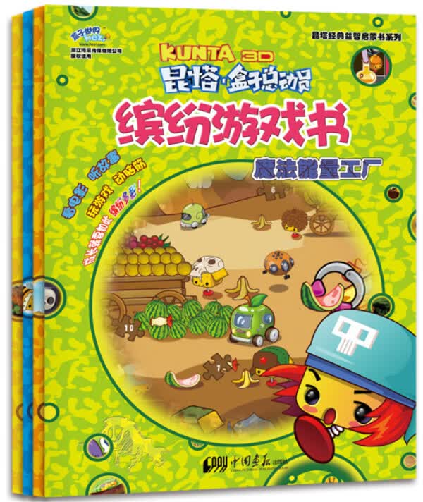 上新 昆塔 盒子总动员-缤纷游戏书(4册)【稀缺图书,放心购买】