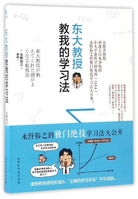东大教授教我的学习法