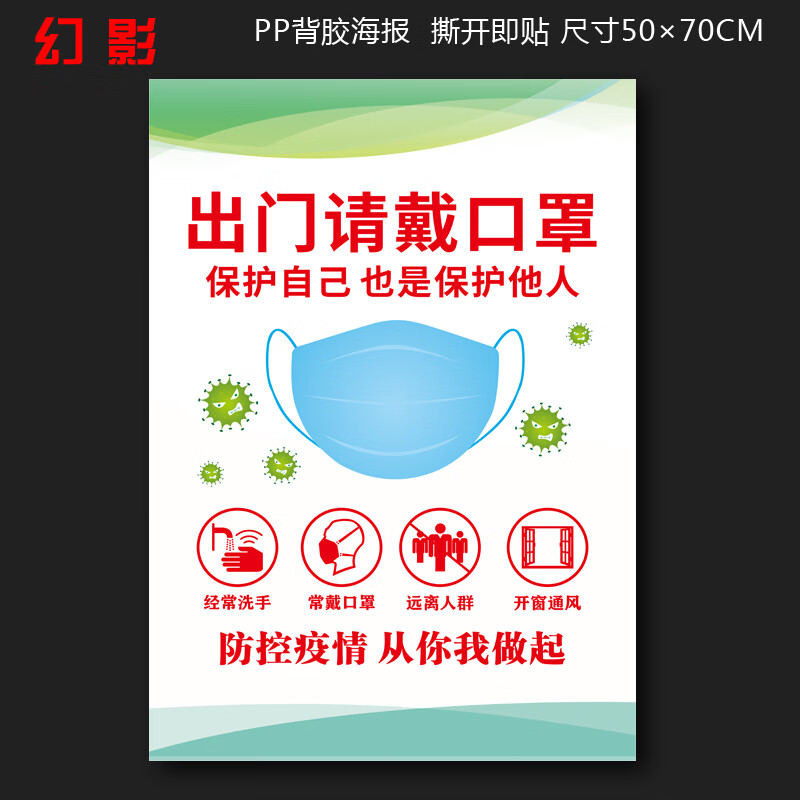 防疫海报疫情宣传疫情防控宣传海画报宣传标语贴病毒感染宣传资料新型