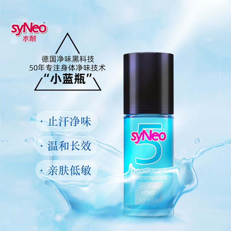 syneo水耐德国进口止汗露去味狐臭走珠男士腋臭根腋下淡香遗传止汗净味 男士止汗净味走珠50ml/瓶