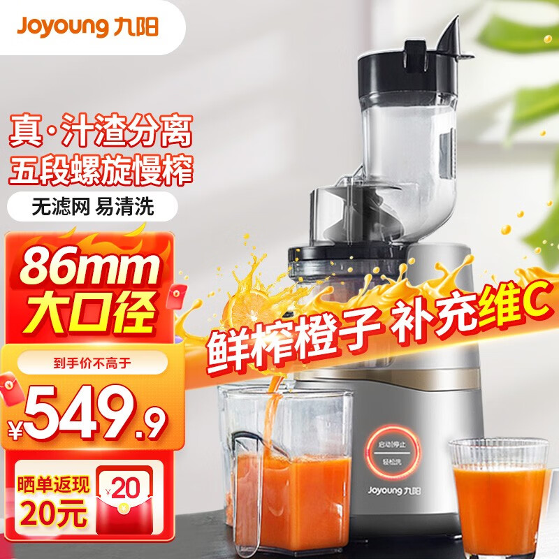 九阳（Joyoung）原汁机家用榨汁机全自动鲜榨炸果汁机汁渣分离多功能电器 V82