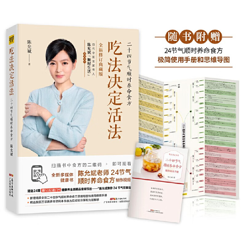 吃法决定活法：二十四节气顺时养命食方