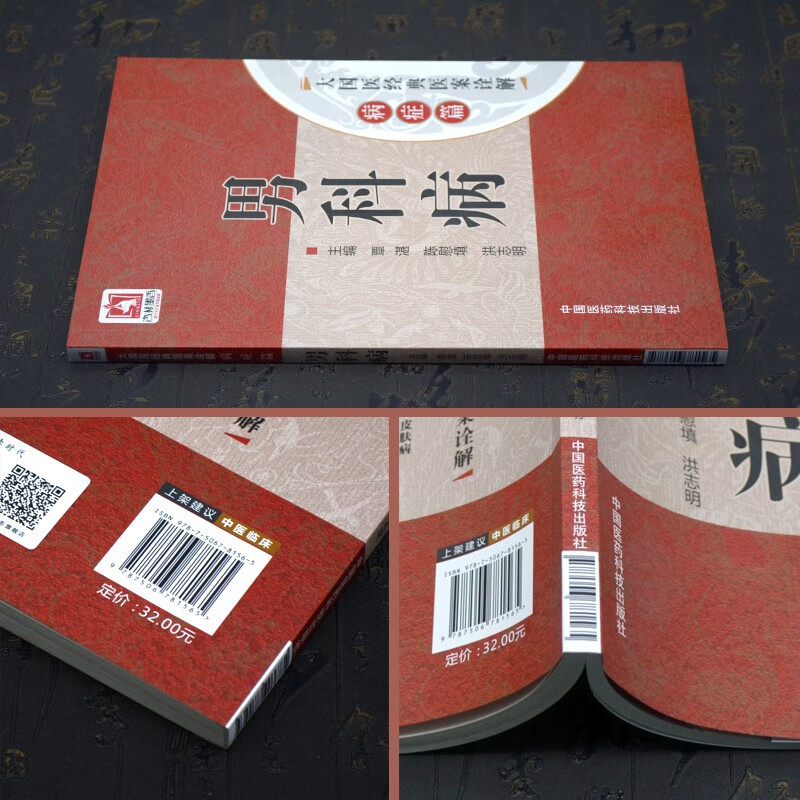 男科病书籍 前列腺炎治疗 男科治疗男科用药男科中医男科洗液男科书籍前列腺炎慢性男科傅青主男科药店男科中医问诊男科补肾男科疾病