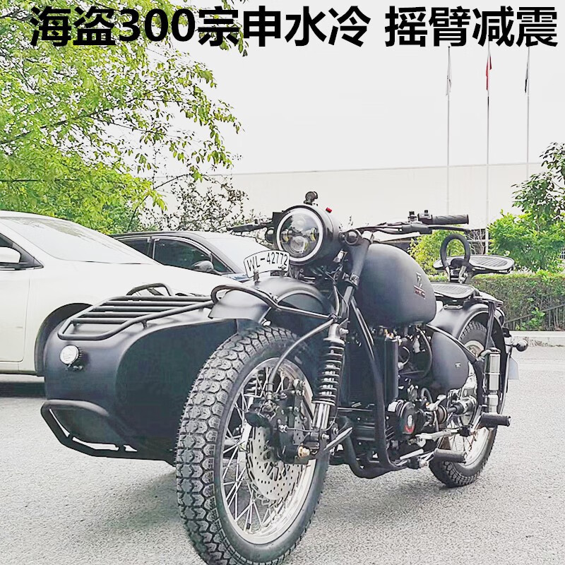 力箭边三轮摩托车海盗300水冷电喷轴传动偏三轮长江750款可上牌 黑色