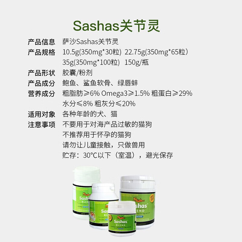 优选 萨沙关节灵胶囊100粒澳洲进口犬用关节软骨素宠物粘多糖关节养护 萨沙犬胶囊 100粒*1瓶