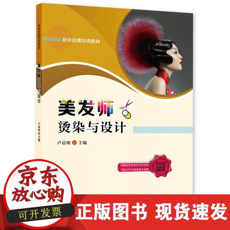 美发师烫染与设计