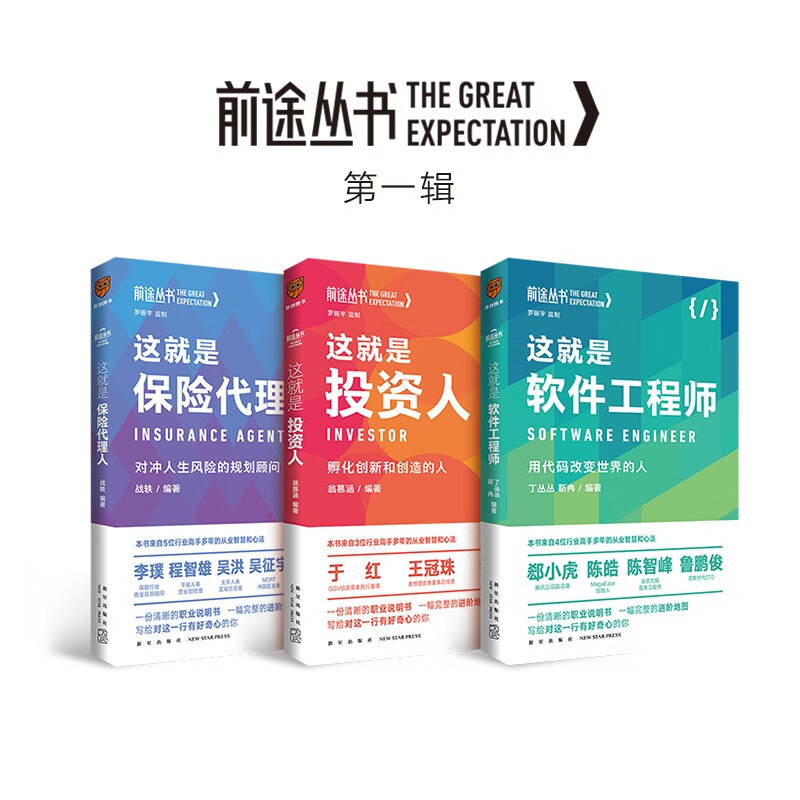 前途丛书：理解当代中国万千职业的知识工程