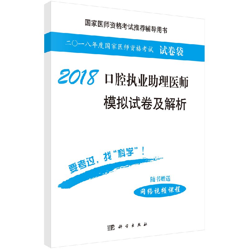 2019口腔执业助理医师模拟试卷及解析