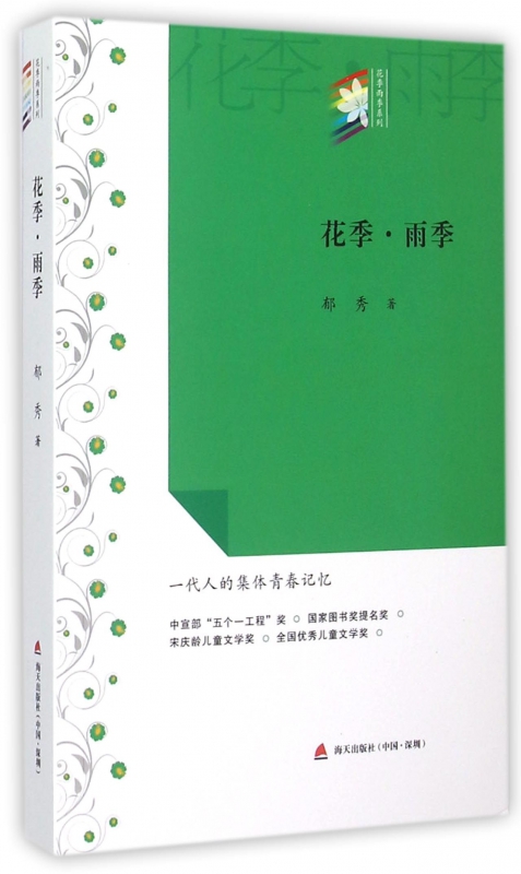 花季雨季/花季雨季系列