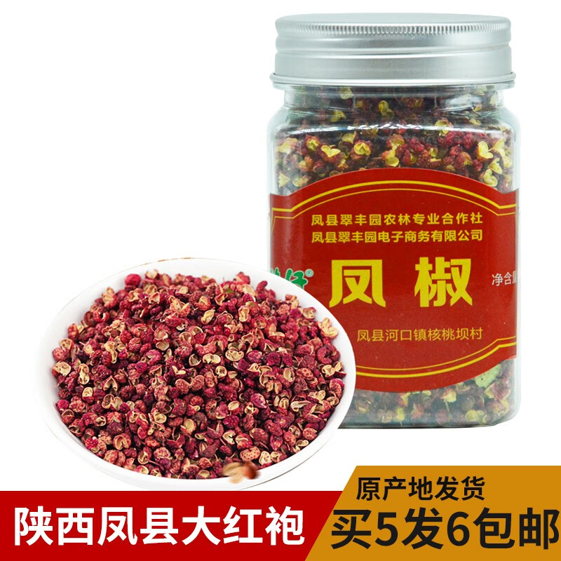 【买5瓶发6瓶,买8瓶发10瓶】陕西特产凤县凤椒花椒麻椒大红袍调味料
