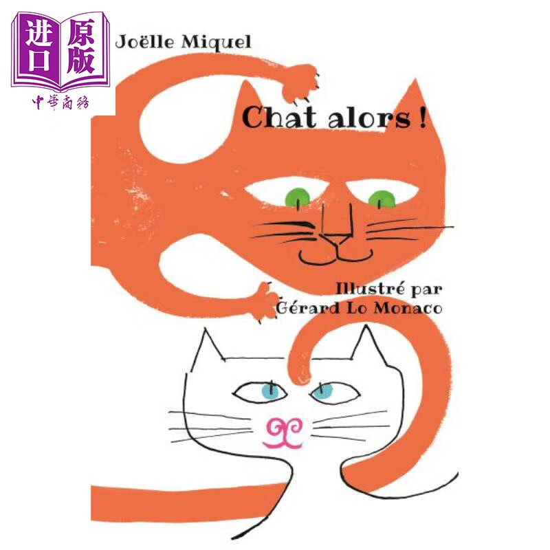 猫又怎么样 法文原版 chat alors joelle miquel