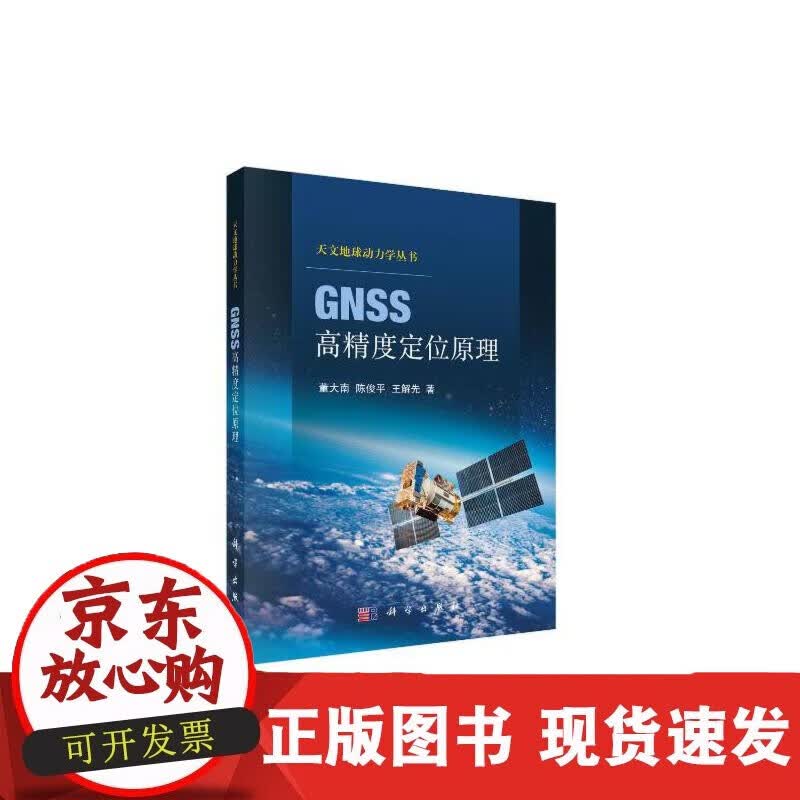 速发 GNSS高精度定位原理