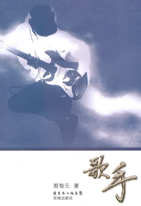 歌手 殷智元 【放心选购】