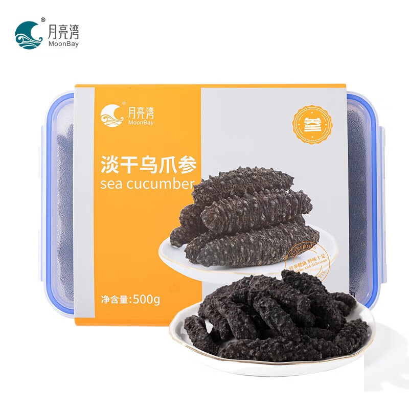 月亮湾土耳其进口米刺参乌爪参淡干海参干货乐扣实惠装 【泡发率8倍】