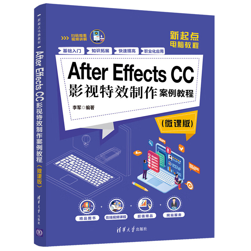 after effects cc影视特效案例教程
