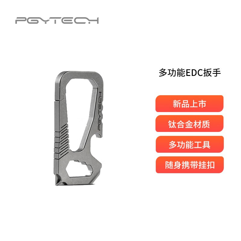 PGYTECH 相机快拆一字扳手功能EDC扳手摄影师工具开瓶器十字螺丝刀摄影配件内六角扳手五金工具钥匙挂扣