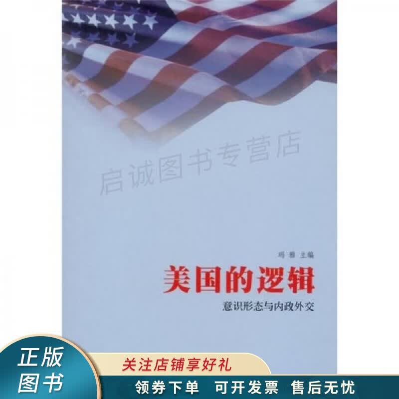 美国的逻辑 玛雅