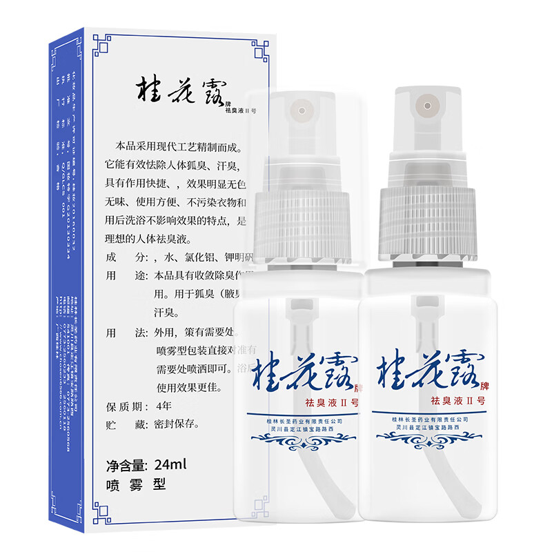 银桂牌桂花露喷雾剂祛臭液 男女腋下异味汗臭学生可用 桂林长圣产 桂花露24ml+2瓶12ml 桂花露24ml +2瓶12ml