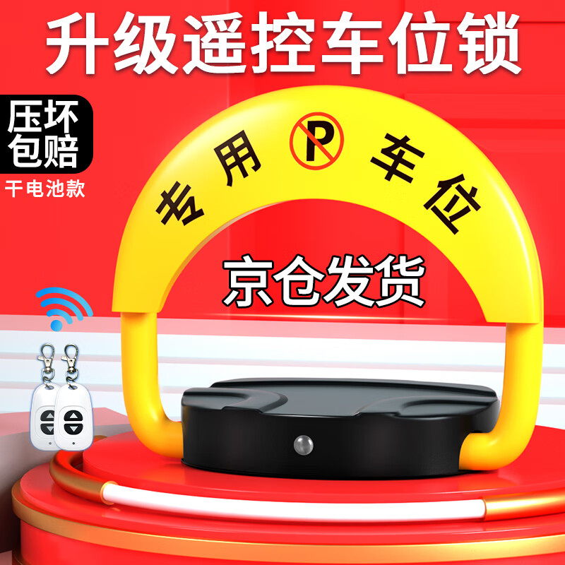 对比爆料泊友弧形车位锁车位地锁怎么样好不好？交流两个月经验分享