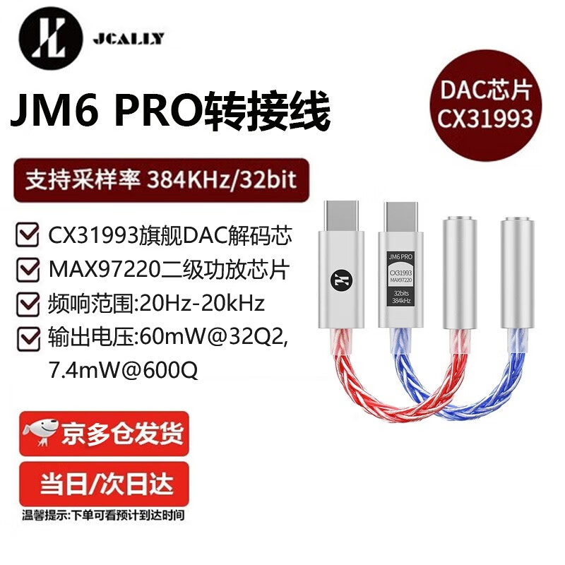 杰仕声jm6解码耳放cx31993小尾巴type-c转3.5mm耳机转接头便捷式hifi音频线安卓 JM6PRO蓝色[升级60mw大推力]怎么看?