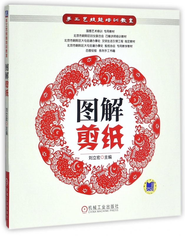 图解剪纸(手工艺技能培训教室)