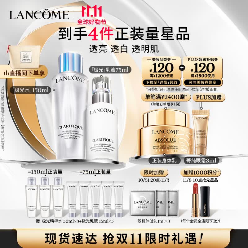 兰蔻极光水乳套装(水150ml+乳液75ml)护肤品礼盒生日礼物送女友送老婆高性价比高么？