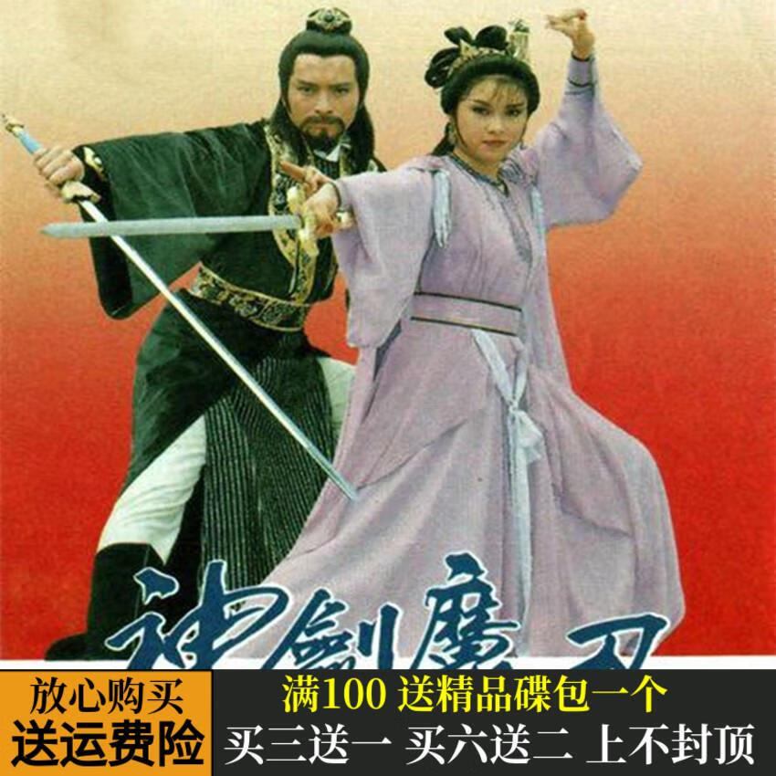 erilles神剑魔刀古装武侠电视剧国语无字幕欧瑞伟 容惠雯dvd碟片光盘