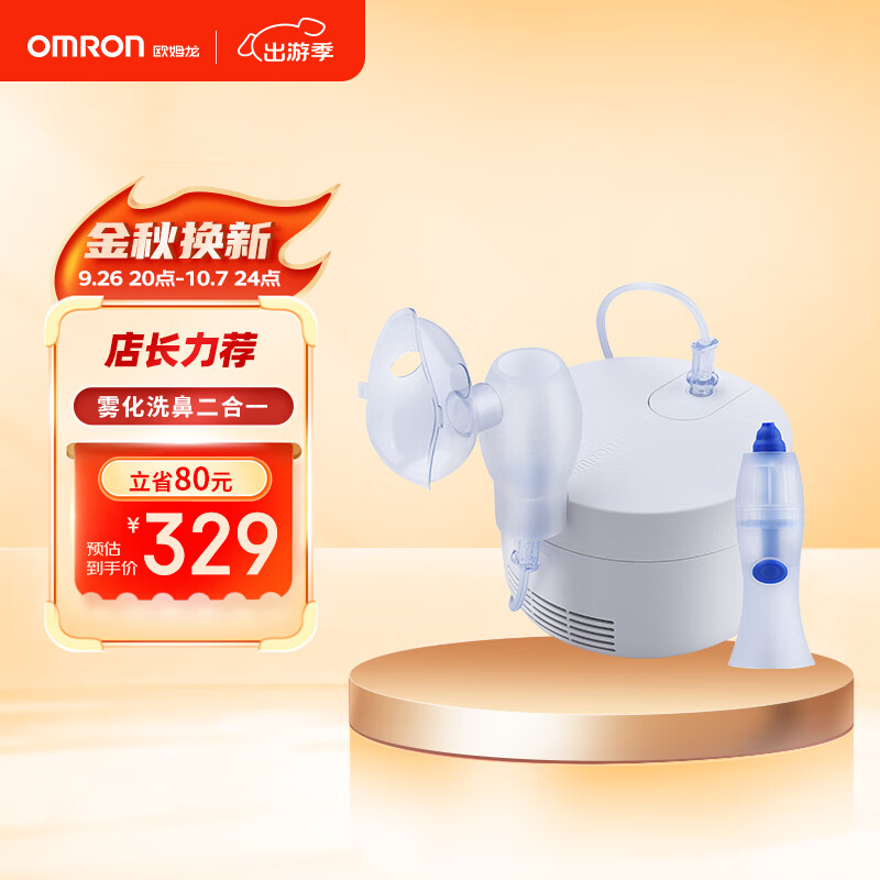 欧姆龙（OMRON）轻音降噪 儿童成人雾化机 医用压缩式雾化器CN303（带洗鼻器）