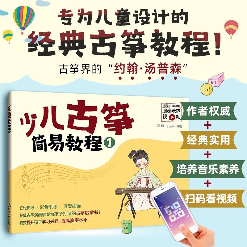 少儿古筝简易教程(1)