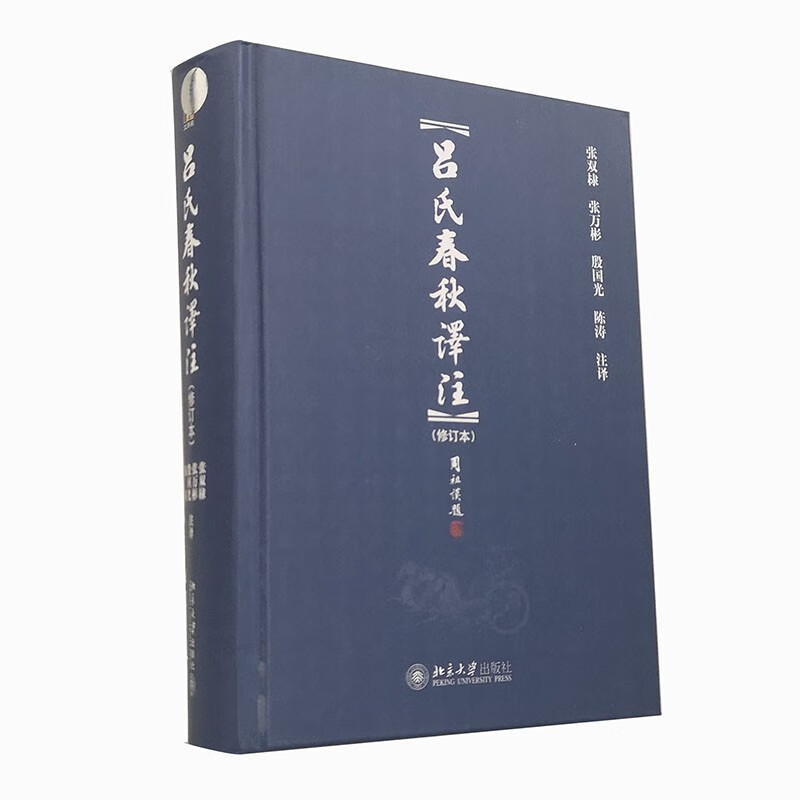 博雅文渊阁：吕氏春秋译注（修订本）
