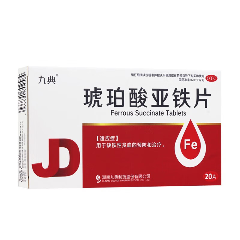 九典 琥珀酸亚铁片 0.1g*20片/盒 1盒装