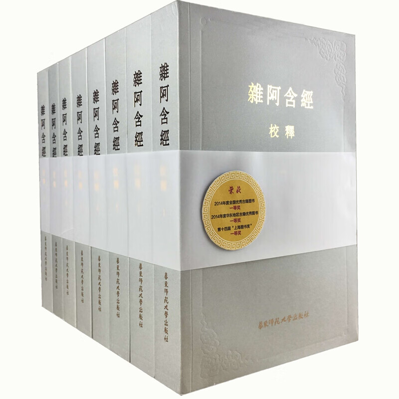 杂阿含经校释（套装共8册）
