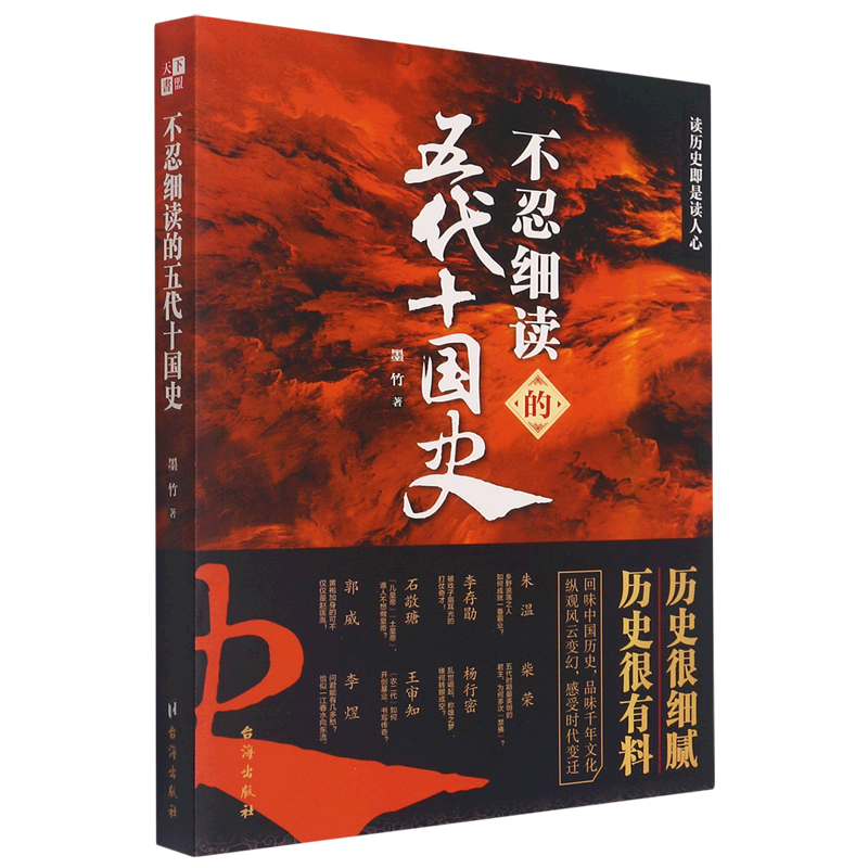 不忍细读的五代十国史