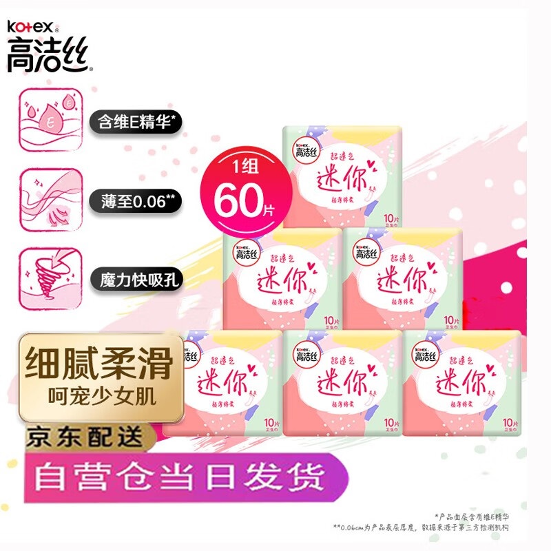 手机查卫生护垫京东历史价格|卫生护垫价格走势图