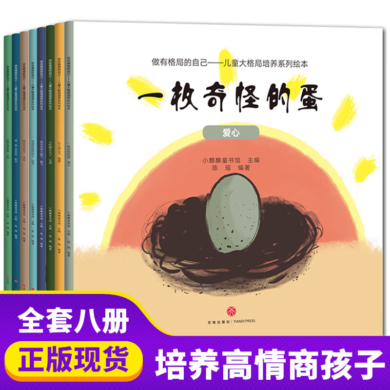 做有格局的自己全8册 儿童绘本0-1-2-3-6岁幼儿情商培养好习惯早教读物
