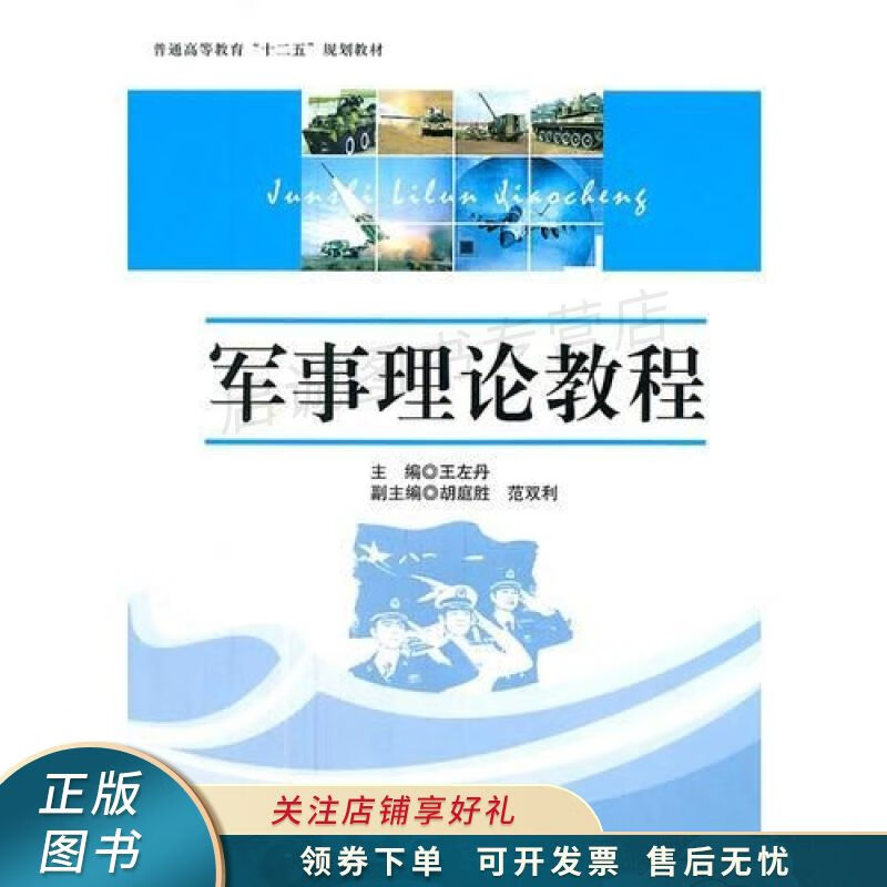 军事理论教程