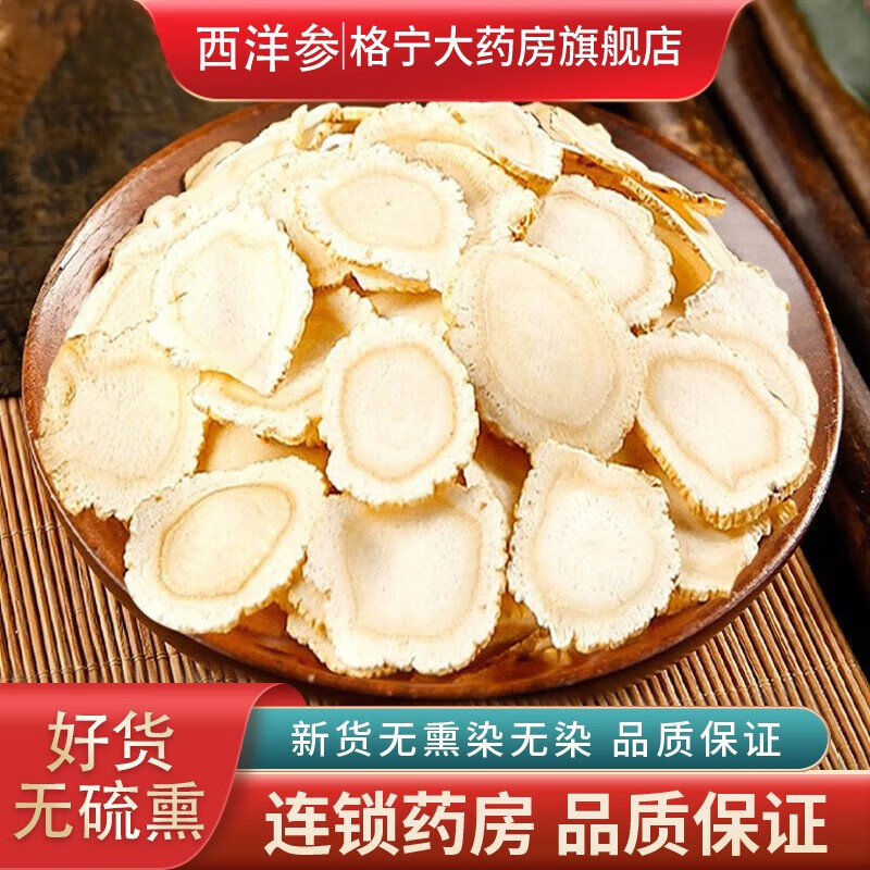 西洋参中药饮片500g切片泡水人参西洋参官方中药材打粉格宁大 西洋参