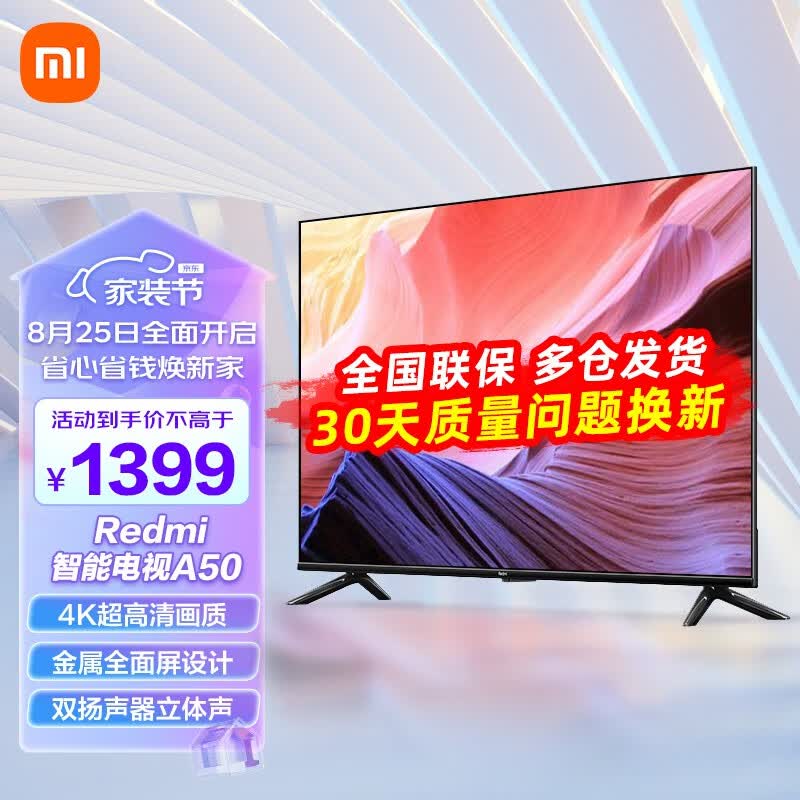 小米 小米电视RedmiA 50英寸金属全面屏4K高清双扬声器立体声智能电视 【标配版】Redmi A50高性价比高么？