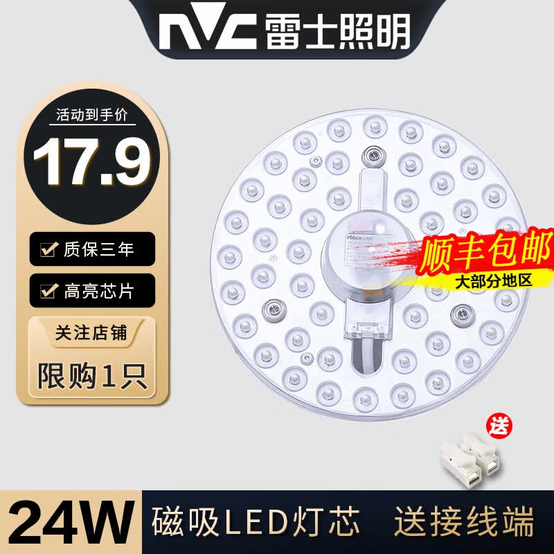 雷士照明（NVC）led光源磁铁吸附式吸顶灯灯芯灯片节能灯升级替换led灯盘模组灯芯 17.9限购1只24W白光16.7cm怎么样,好用不?