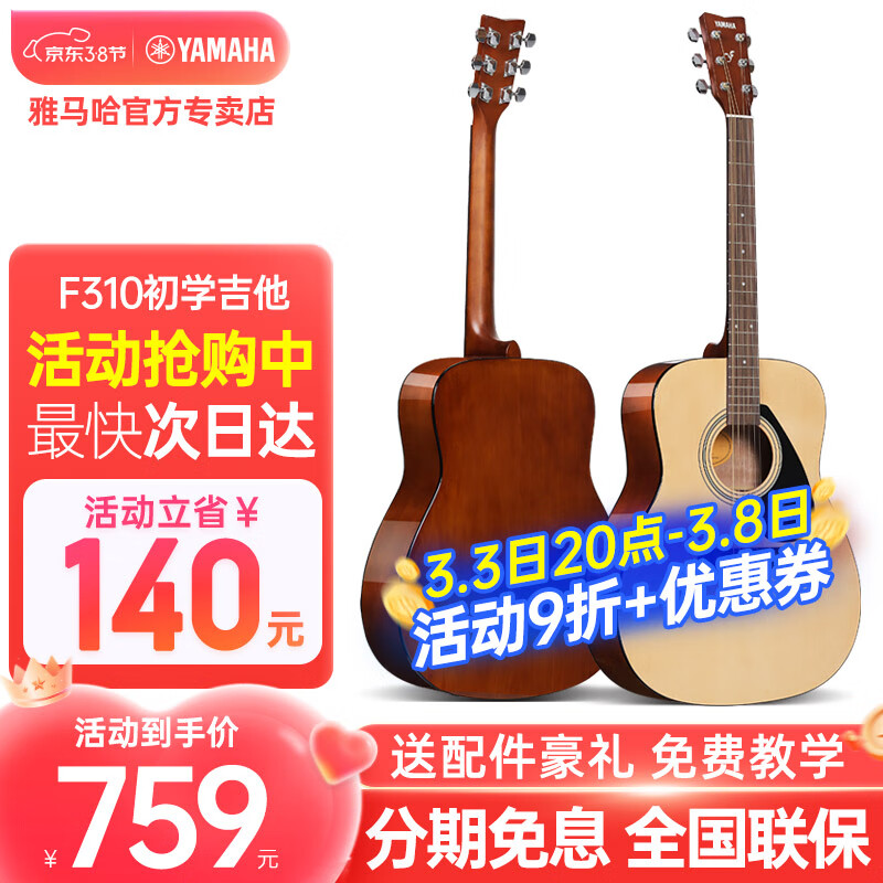 雅马哈（YAMAHA）F310吉他F600初学者入门男女生自学新手电箱民谣弹唱指弹木吉他 F310 经典款 41英寸【印尼制】