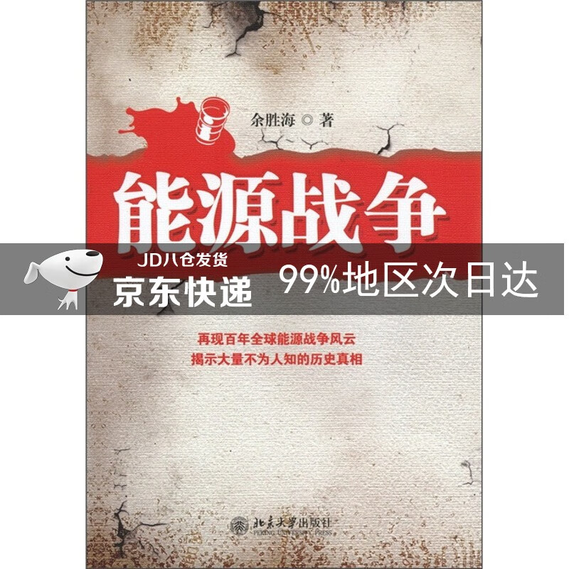 能源战争