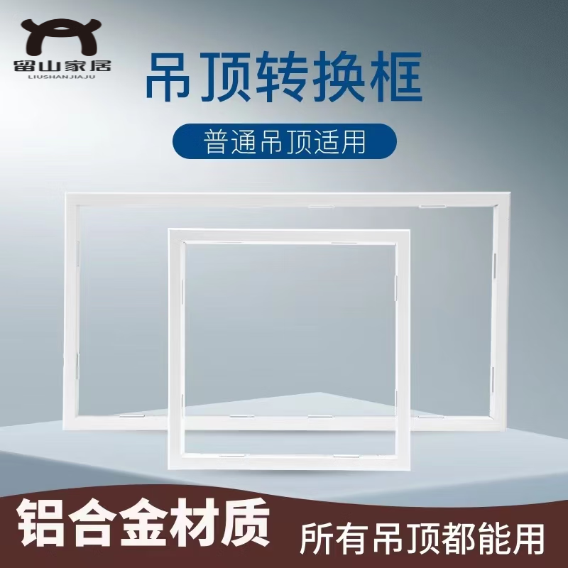 吊顶转换框架 集成吊顶平板灯600*600转接框300*600转换框300*300