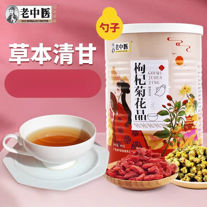 杞菊润目饮明 老中医枸杞菊花茶饮广式凉茶罐装速溶颗粒冲剂正宗