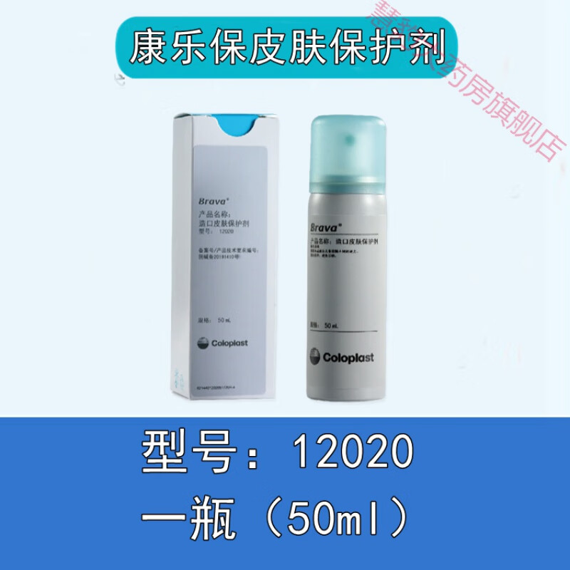 康乐保brava1造口皮肤保护膜喷剂造口护理用品液体敷料无酒精 【1瓶】
