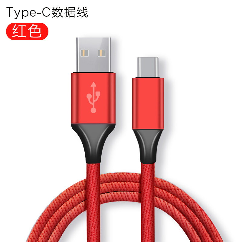 赫苛阁 type-c数据线手机通用usb充电线适用于 红色 华为mate10pro