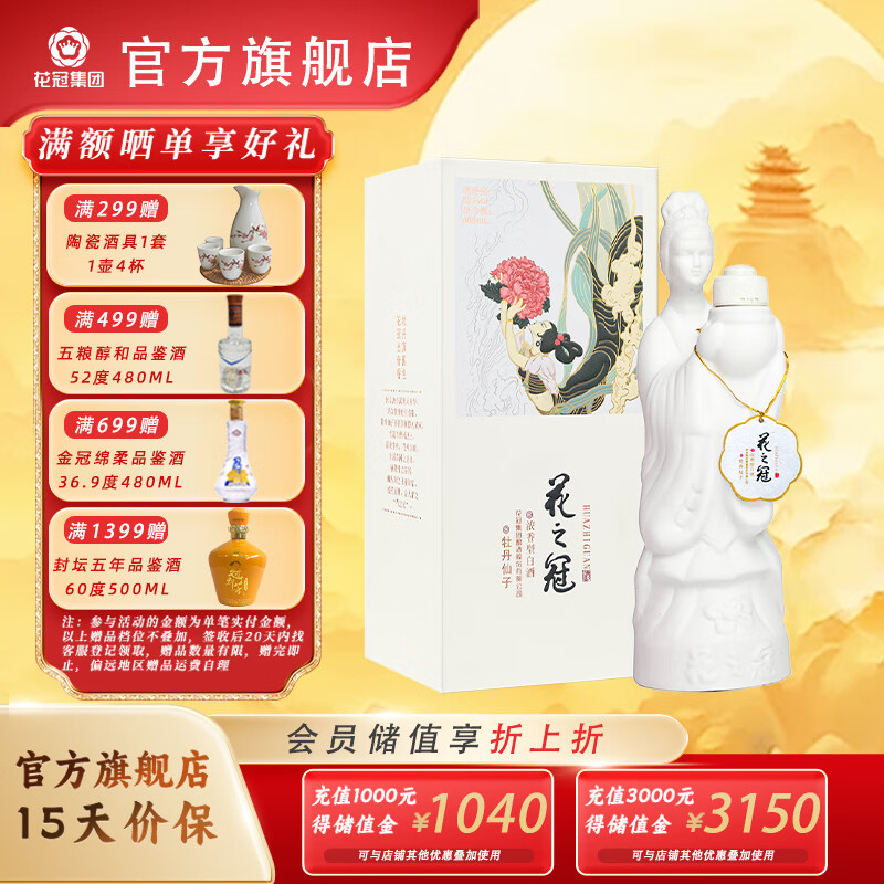 花冠集团菏泽白酒 花之冠 牡丹仙子 浓香型纯粮食酒 节日送礼自饮口粮