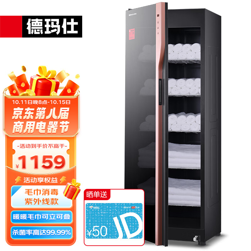 德玛仕（DEMASHI） 毛巾消毒柜 商用 美容院理发店酒店 紫外线浴巾衣物衣服毛巾保洁柜 ZTP450Y-1【单门五层丨300L容量】高性价比高么？