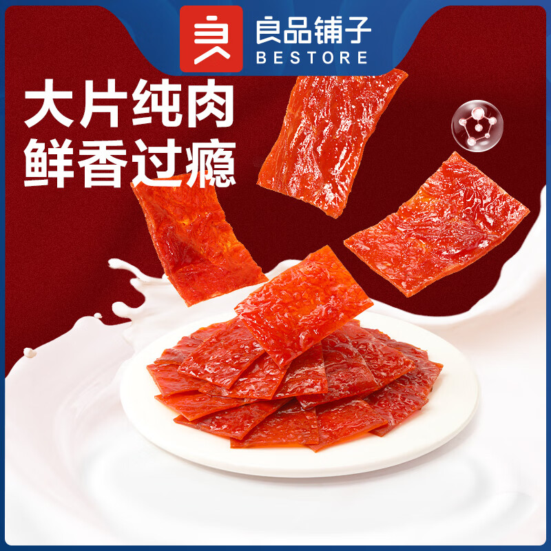 良品铺子高蛋白肉脯(100g)靖江特产风味猪肉脯肉干肉脯休零食猪肉脯