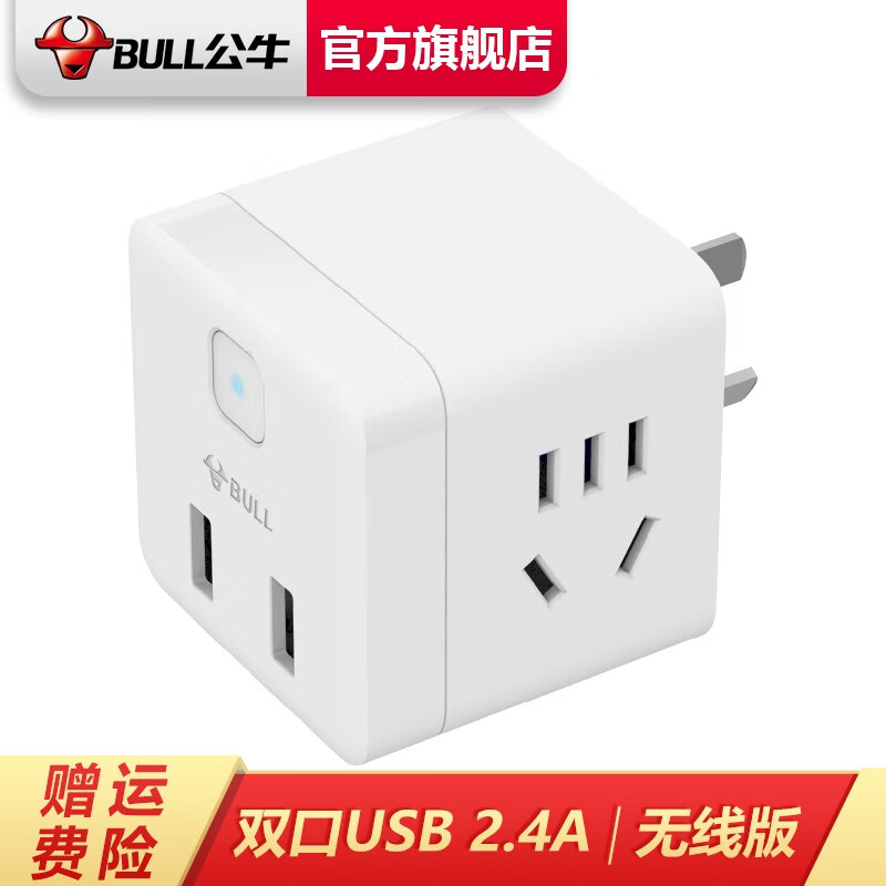 公牛（BULL）大小魔方USB 插座/新国标插线板/插排/排插 GNV-U9B122 小魔方无线款