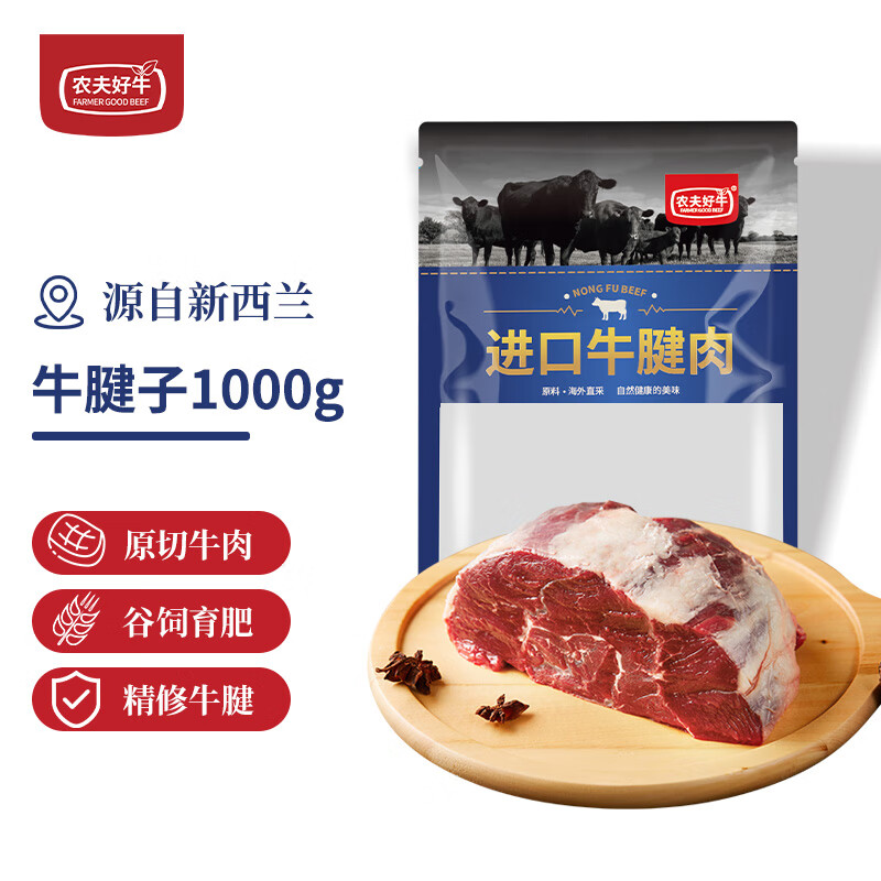 农夫好牛 新西兰牛腱子1kg 牛肉生鲜 健身食材 冷冻原切牛肉使用感如何?
